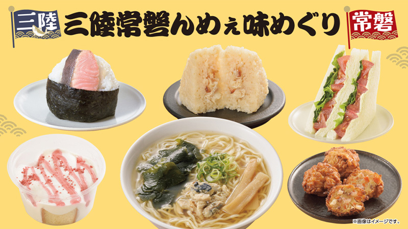 三陸常盤んめぇ味めぐり