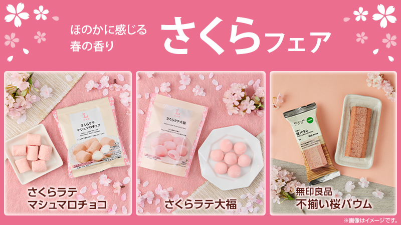 「さくらフェア」開催！