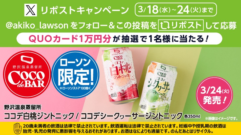 フォロー＆リポストキャンペーン