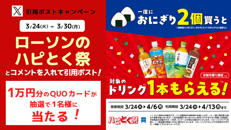 引用ポストキャンペーン