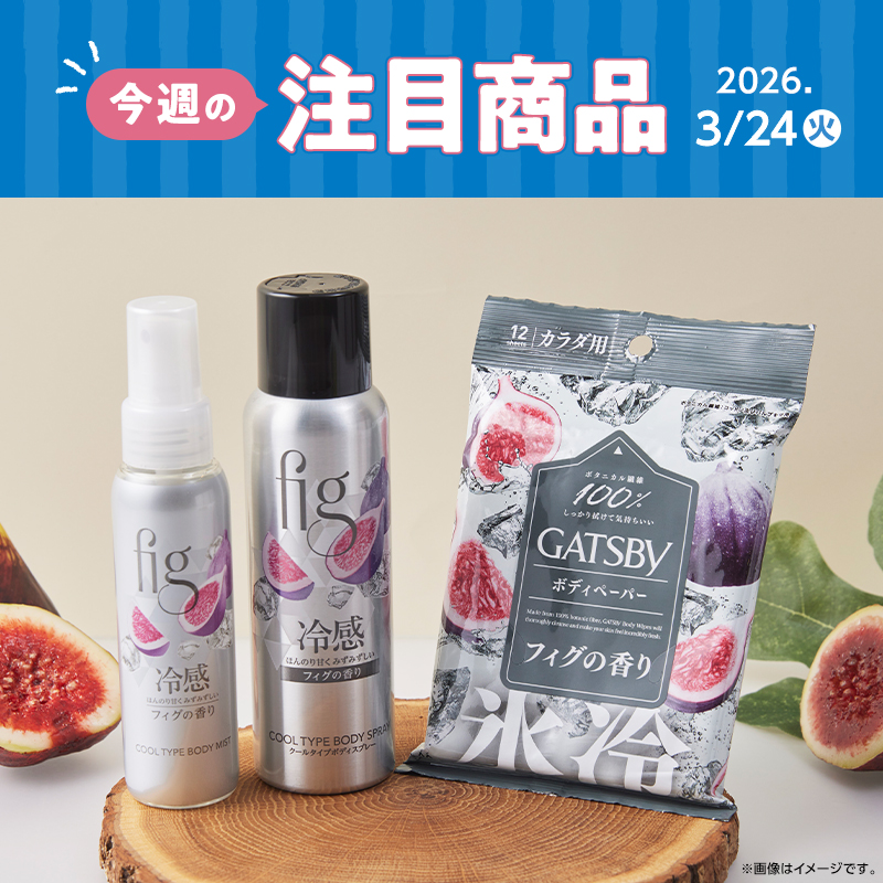 2026年3月24日(火)発売！ローソン研究所おすすめ「今週の注目商品
