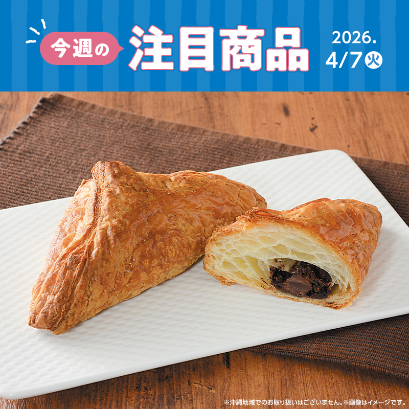 2026年4月7日(火)発売！ローソン研究所おすすめ「今週の注目商品