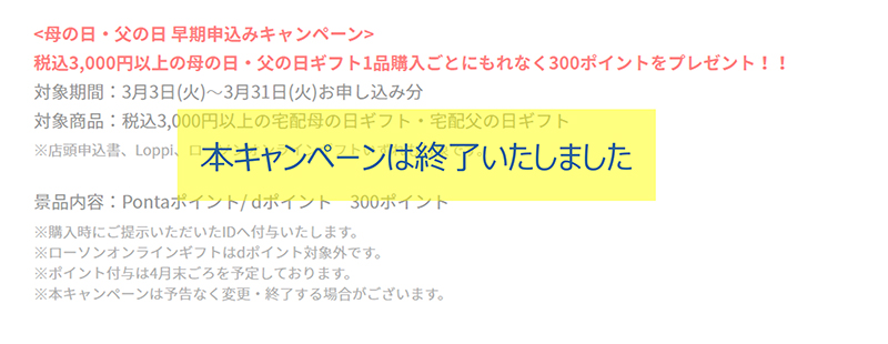 本キャンペーンは終了いたしました