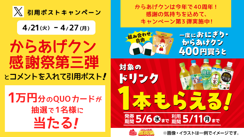 引用ポストキャンペーン