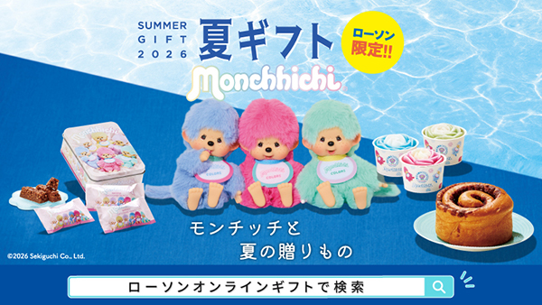 モンチッチコラボギフト