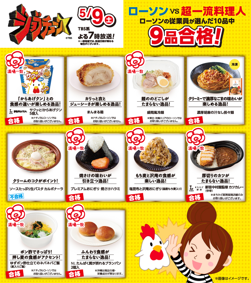 番組で登場した商品