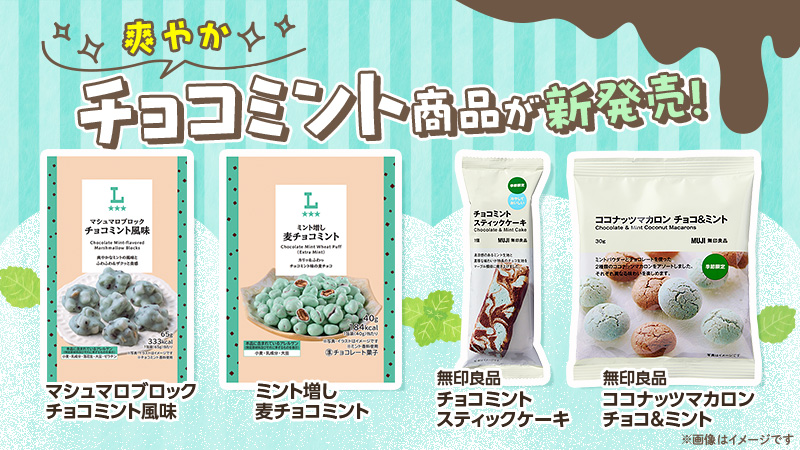 ローソンのお菓子売り場で「チョコミントフェア」