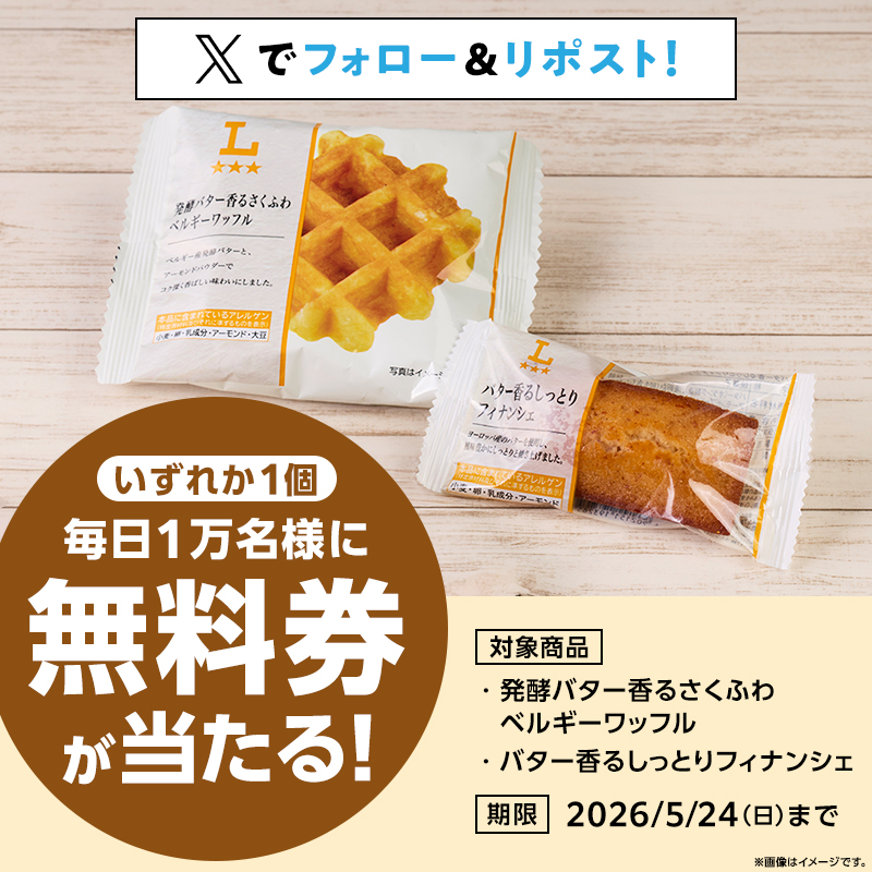 5月20日(水)スタート♪毎日1万名様に抽選で「発酵バター香るさくふわ