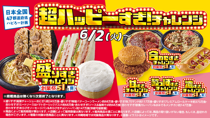 超ハッピーすぎ！チャレンジ