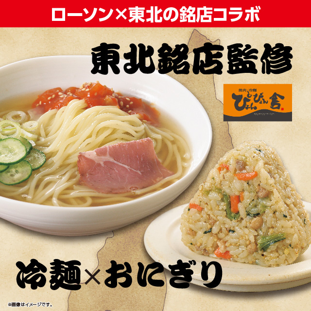 東北エリア情報】岩手県の銘店「ぴょんぴょん舎監修コラボ商品」2品が