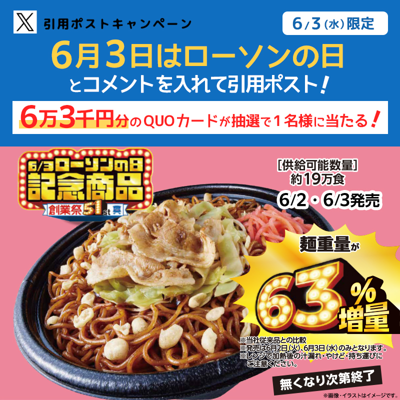 超ハッピーすぎ！チャレンジ SNSキャンペーン開催！｜ローソン公式サイト