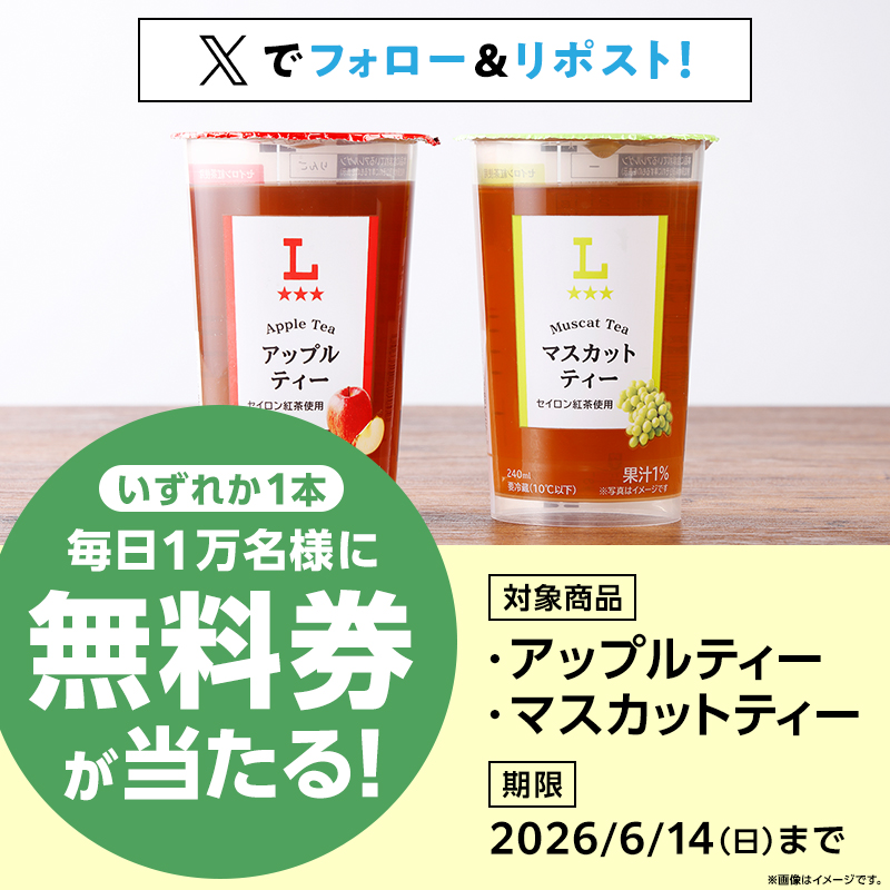 6月10日(水)スタート♪毎日1万名様に抽選で「ローソンオリジナル