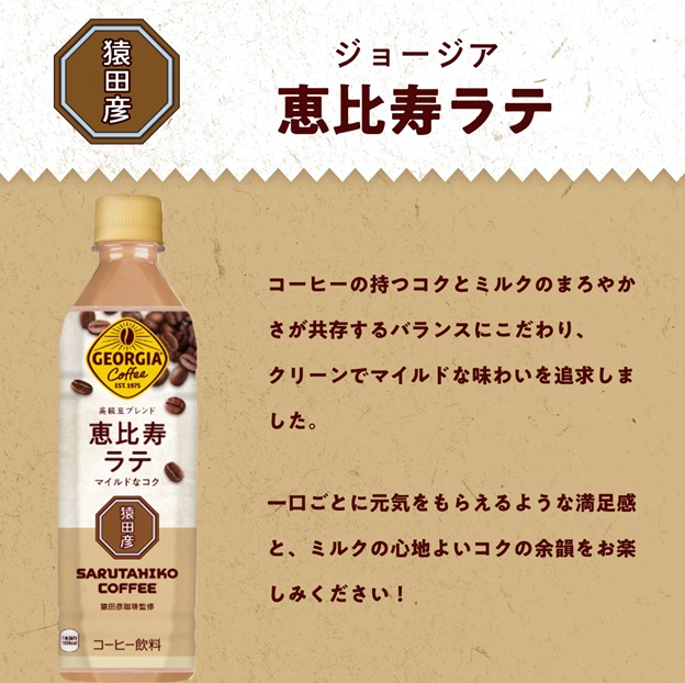 恵比寿ラテ