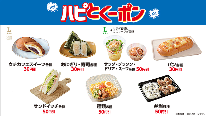 アプリでお得なハピとくーポン配信中！