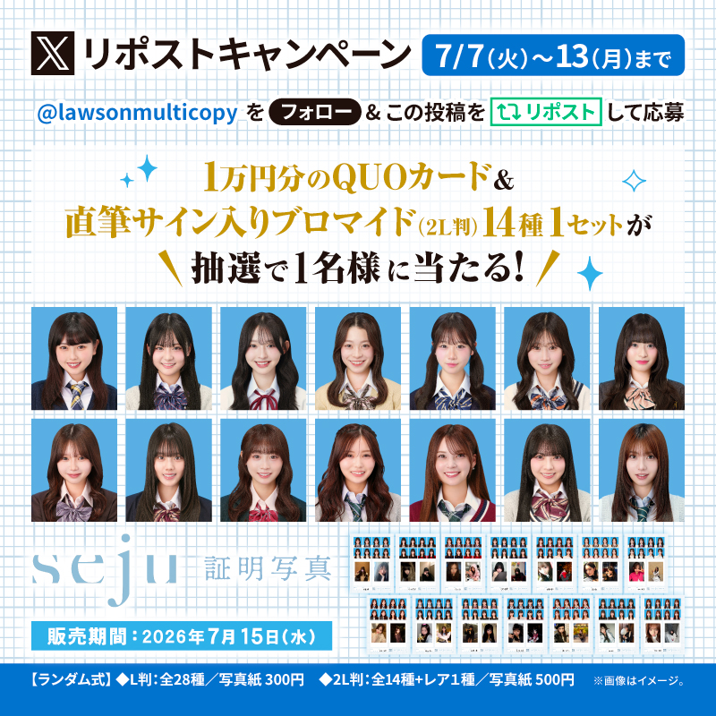 マルチコピー機アカウント】七夕スペシャル企画！「seju」証明写真風