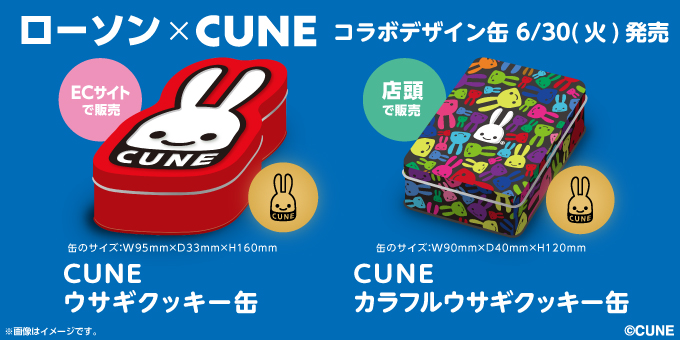 ファッションブランド「CUNE」とのコラボギフトを発売！｜ローソン公式