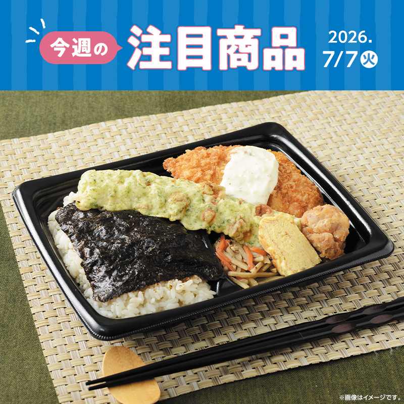 ローソンのニワトリ(亜留間次郎) 2026年7月7日(火)発売！ローソン研究所おすすめ「今週の注目商品