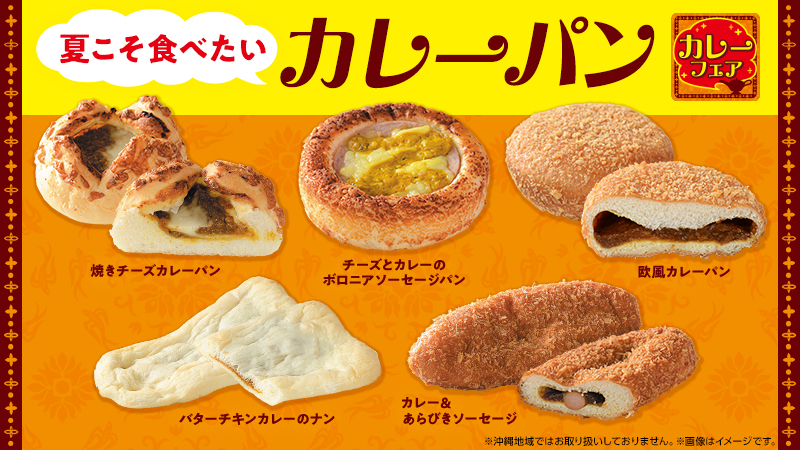 カレーパン集合