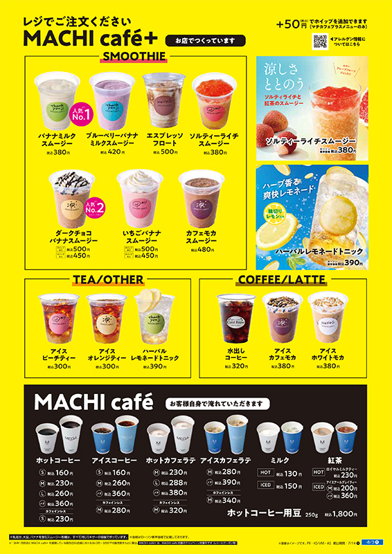 MACHI café+（マチカフェプラス）｜ローソン公式サイト