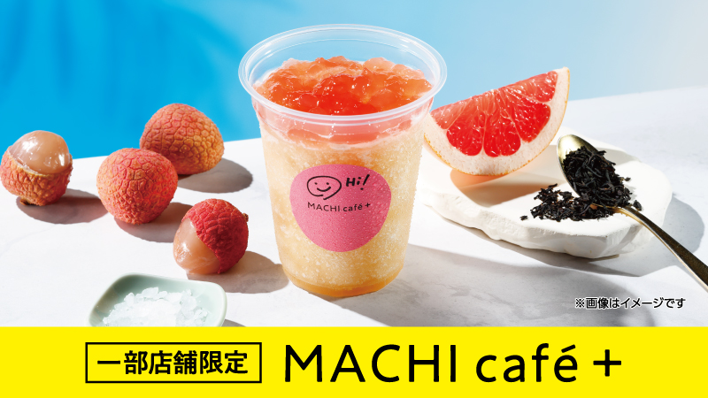 MACHI café+（マチカフェプラス）｜ローソン公式サイト
