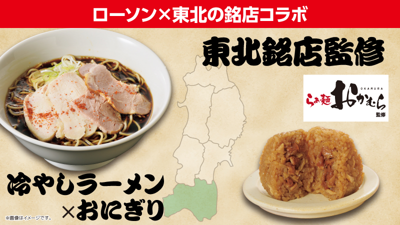 福島県の銘店「らぁ麺おかむら監修商品」