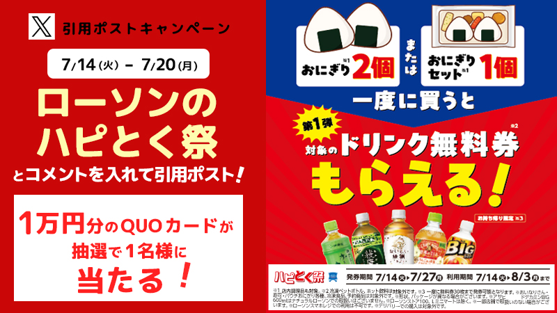 引用ポストキャンペーン
