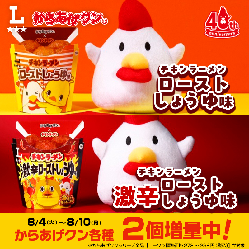 今なら2個増量中！からあげクン チキンラーメン ローストしょうゆ味