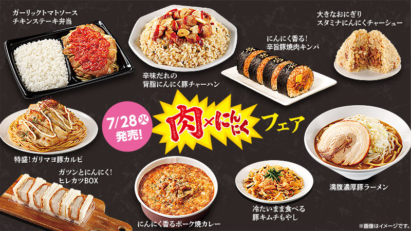 肉×にんにくフェア集合バナー