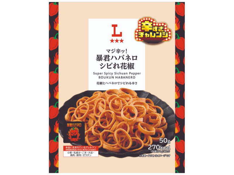 LW マジ辛ッ！暴君ハバネロ シビれ花椒 50g