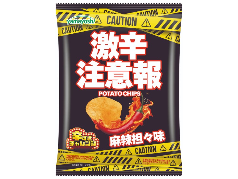 山芳製菓 激辛注意報ポテトチップス 麻辣担々味 47g