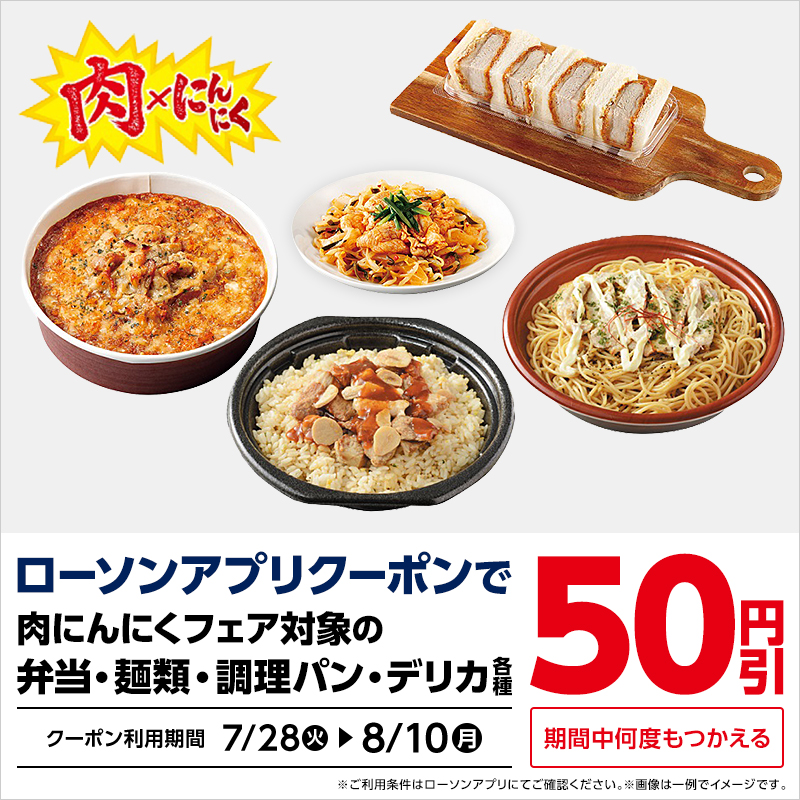 アプリクーポン50円引