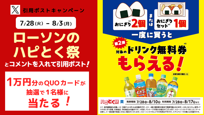 引用ポストキャンペーン