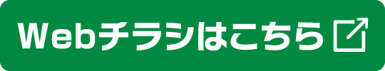 L ミニマート　板橋西台三丁目店WEBチラシ　別ページに移動します