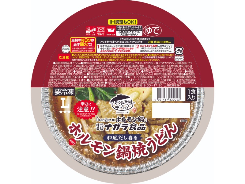 ナガラ食品監修 ホルモン鍋焼うどん
