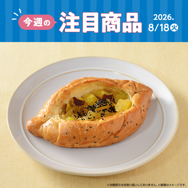 2026年8月18日(火)発売！ローソン研究所おすすめ「今週の注目商品