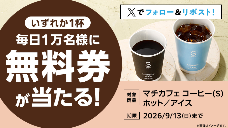 マチカフェキャンペーン