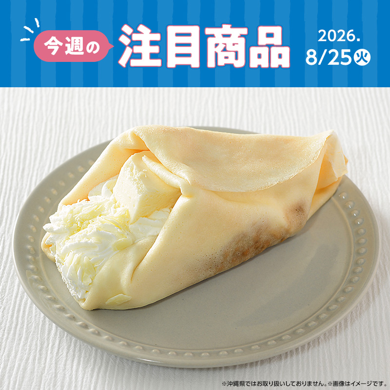 20260825_topic_goods_f.jpg