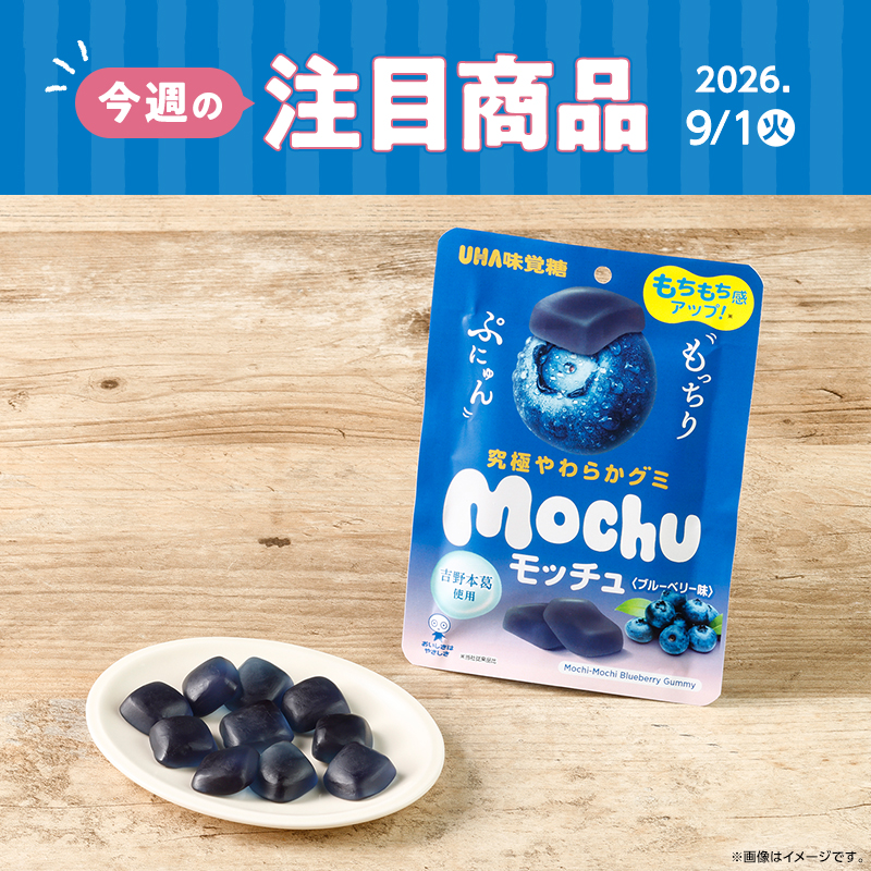 20260901_topic_goods_f.jpg