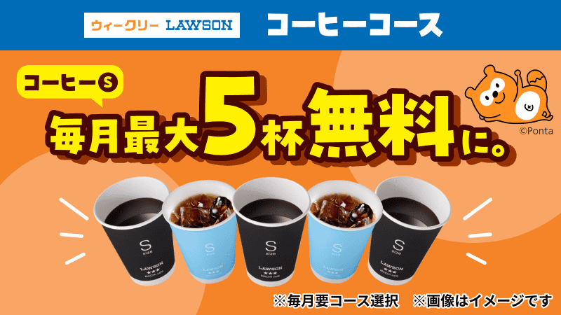 Pontaパスコーヒーコース告知