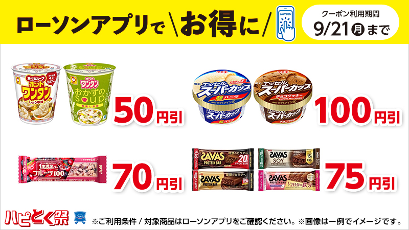 ローソンアプリでお得に！　アプリクーポン配信
