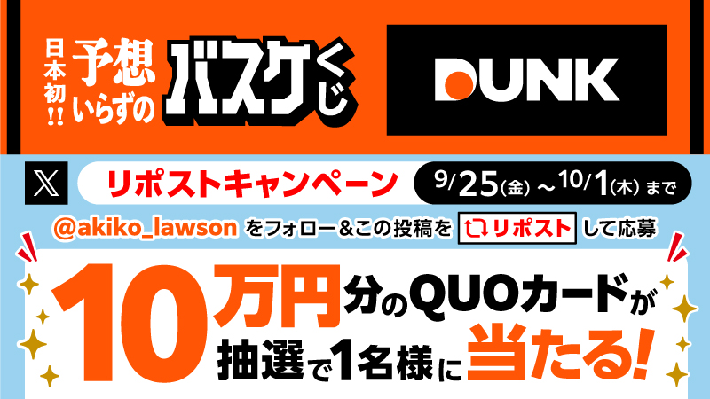 リポストキャンペーン開催！