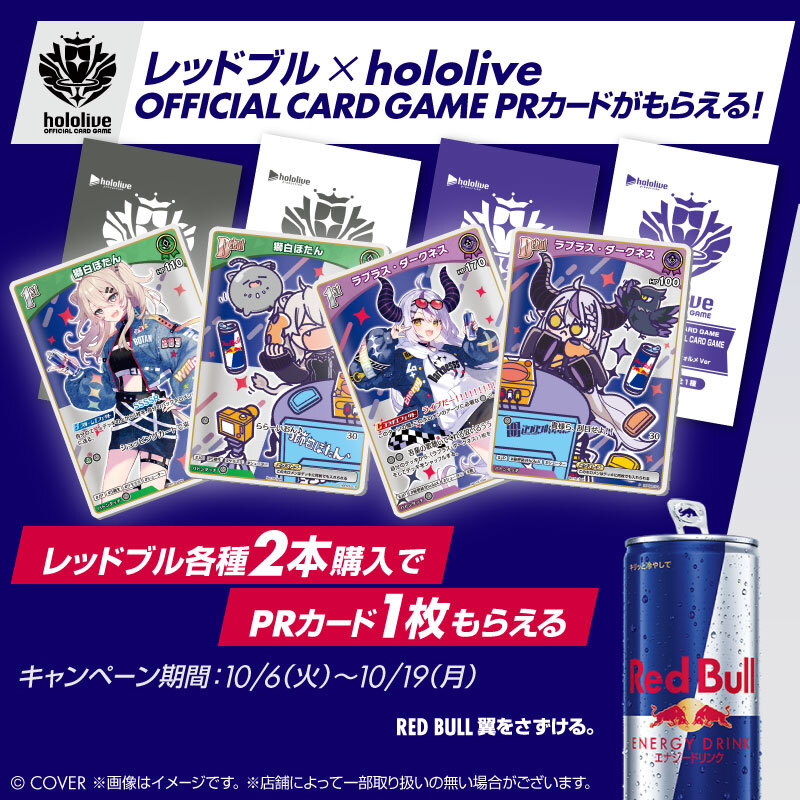 ローソン限定】レッドブル × hololive OFFICIAL CARD GAME PRカード