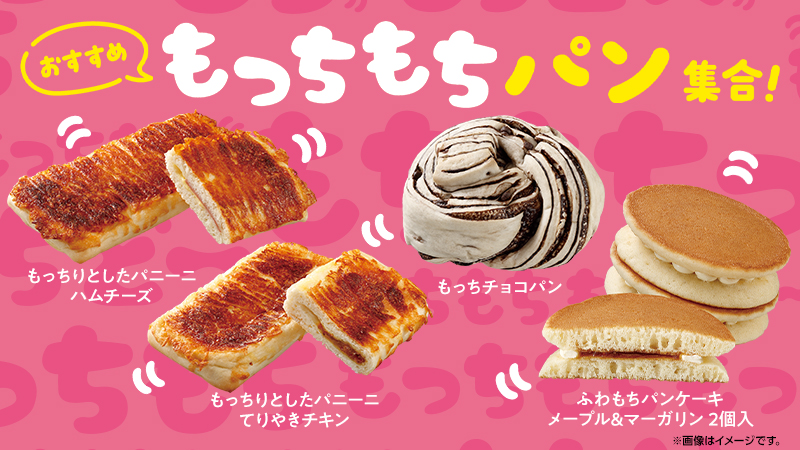 おすすめもっちもちパン集合！