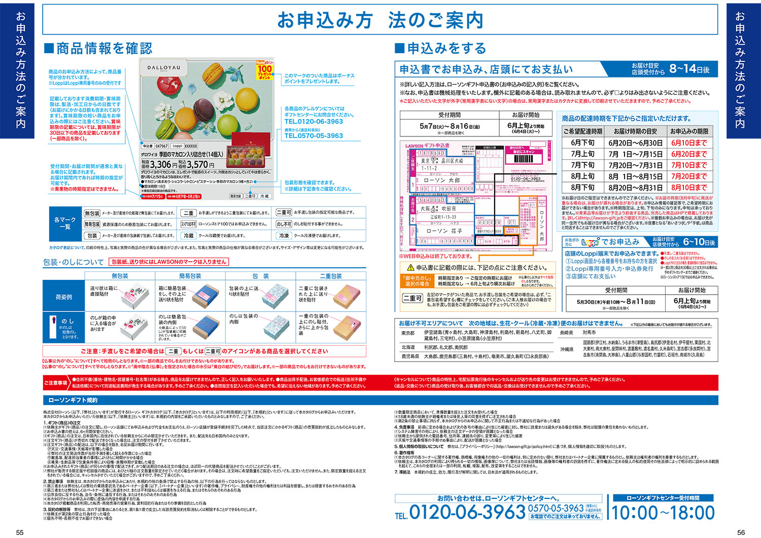 「2024　サマーギフト」