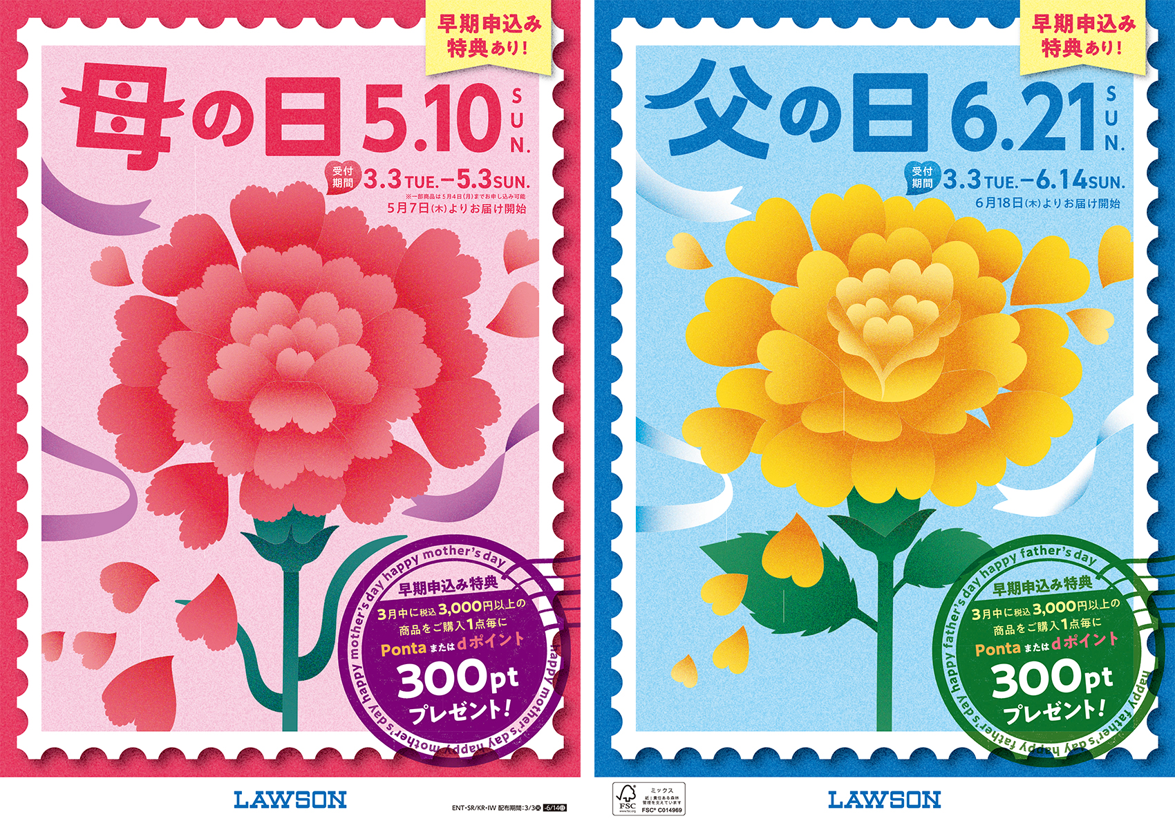 「2026 母の日・父の日ギフト」