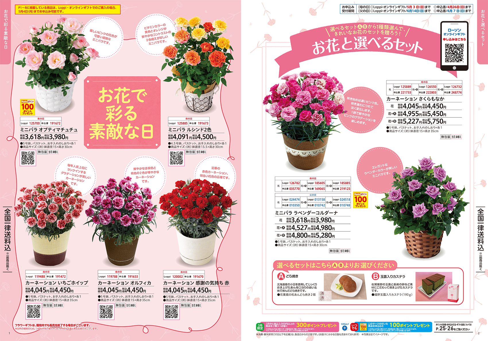 「2026 母の日・父の日ギフト」