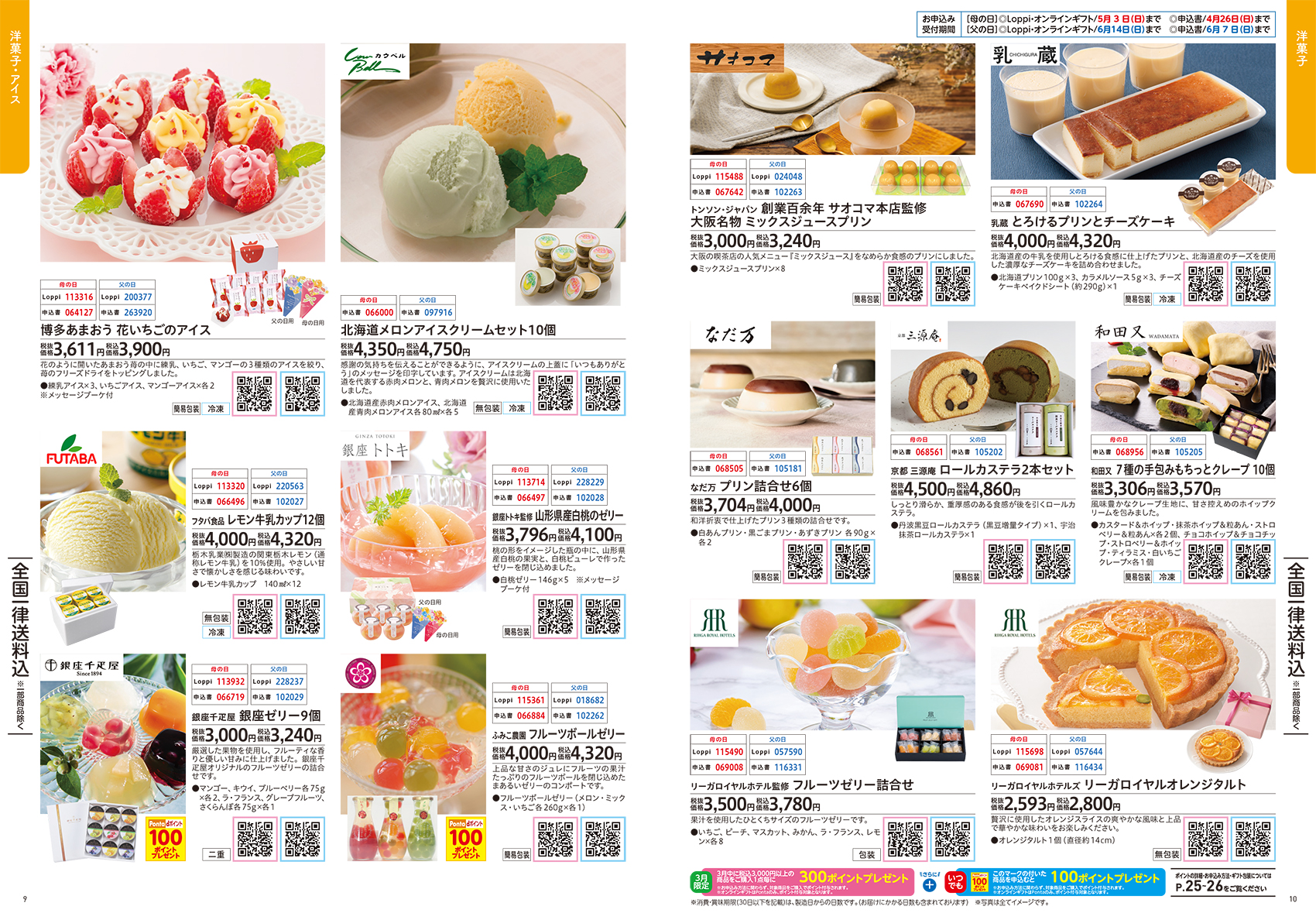 「2026 母の日・父の日ギフト」