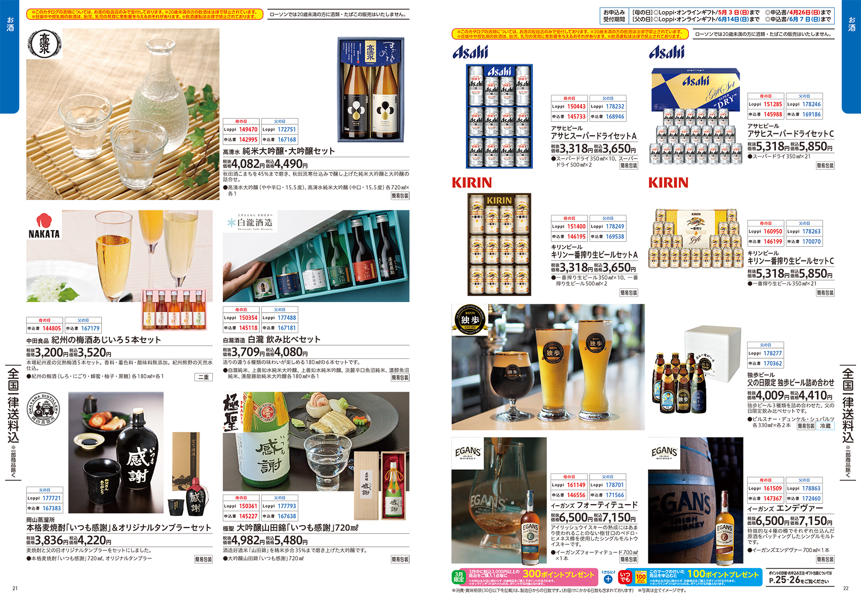 「2026 母の日・父の日ギフト」