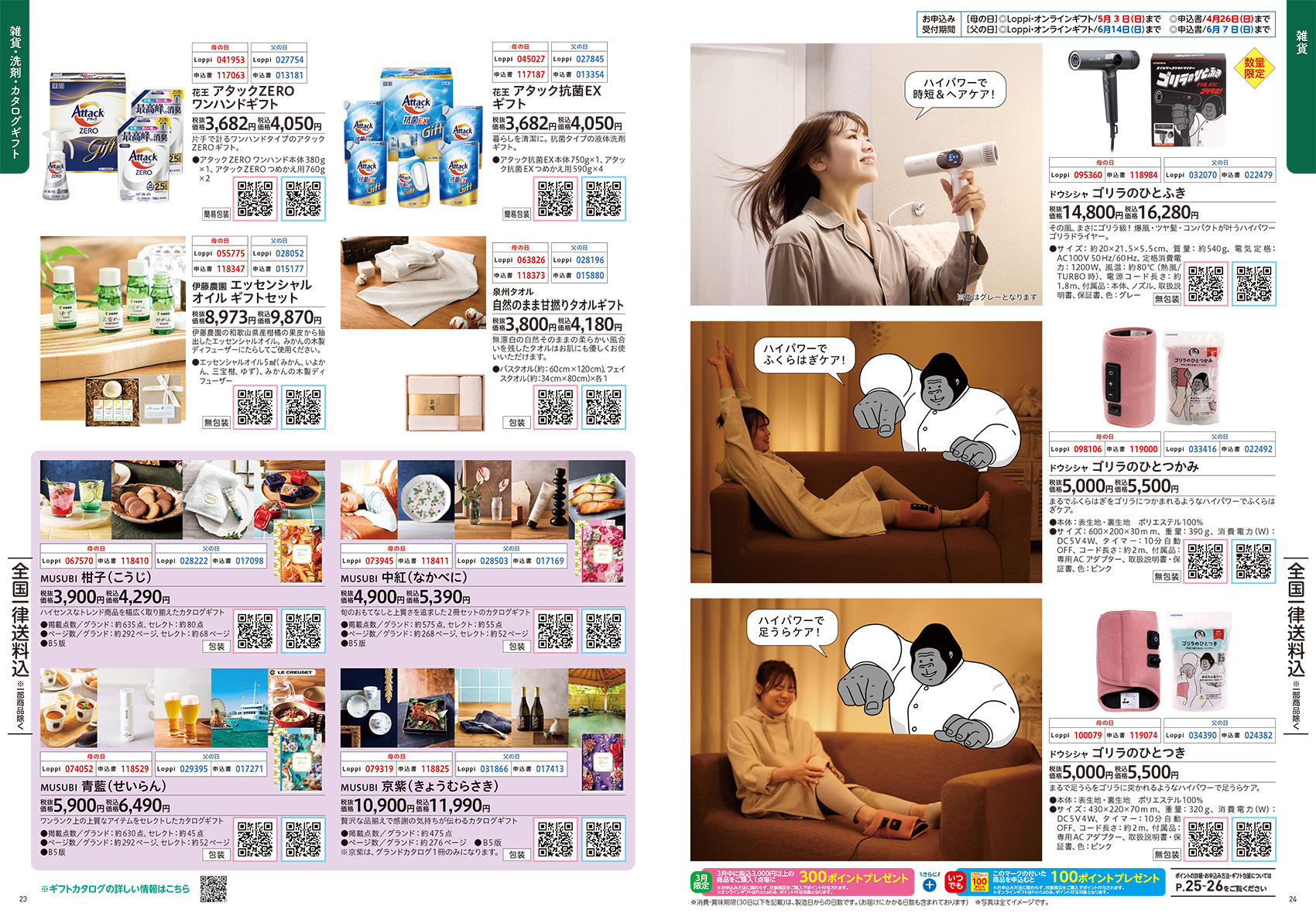 「2026 母の日・父の日ギフト」