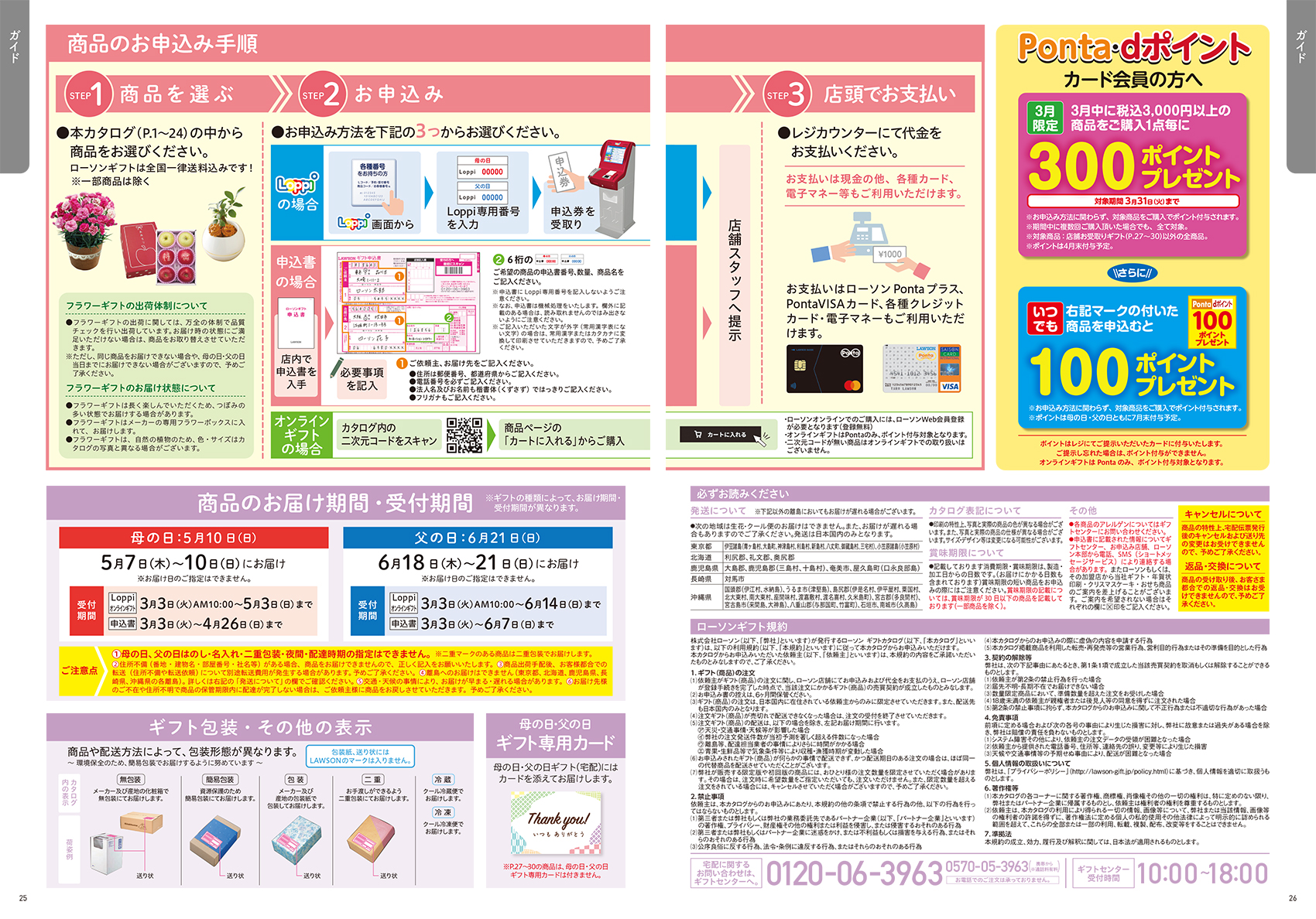「2026 母の日・父の日ギフト」